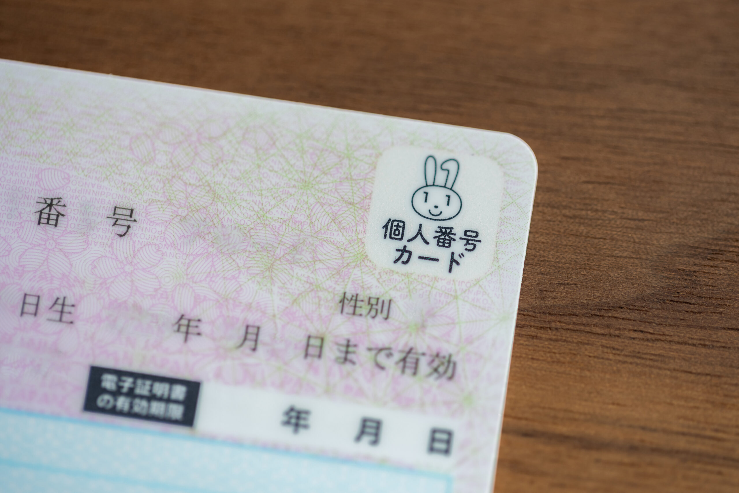 マイナ保険証